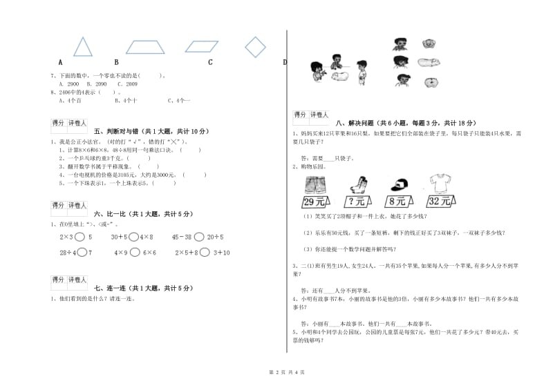 宝鸡市二年级数学上学期过关检测试题 附答案.doc_第2页