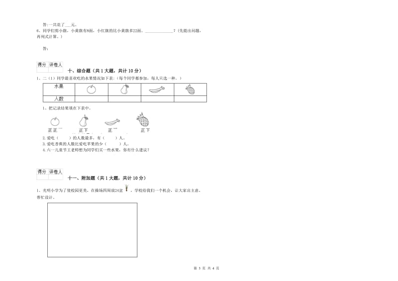 宝鸡市二年级数学上学期过关检测试题 附答案.doc_第3页