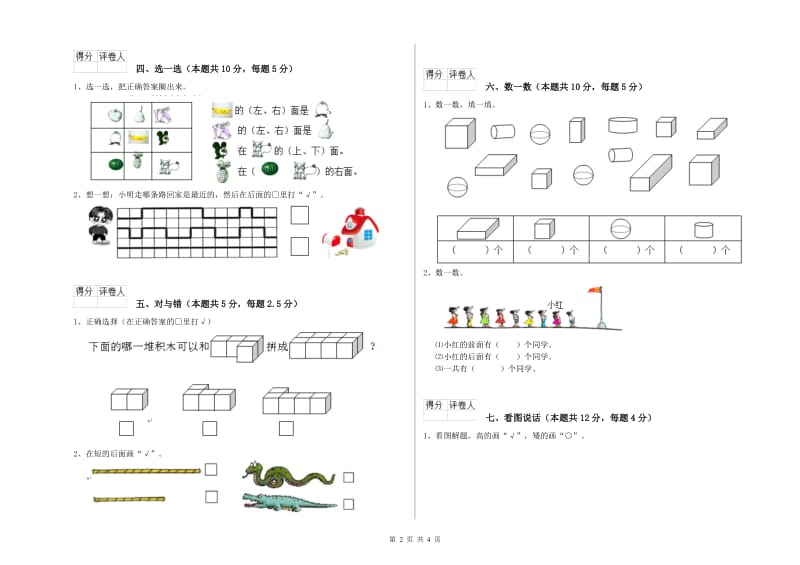 宝鸡市2019年一年级数学上学期开学考试试卷 附答案.doc_第2页