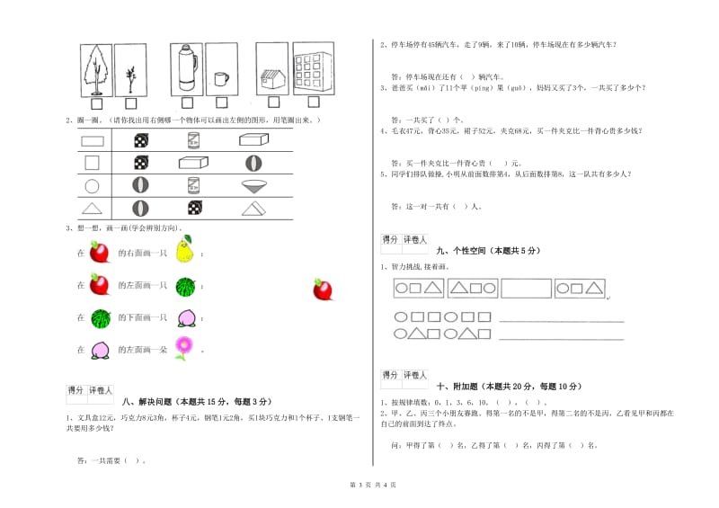 宝鸡市2019年一年级数学上学期开学考试试卷 附答案.doc_第3页