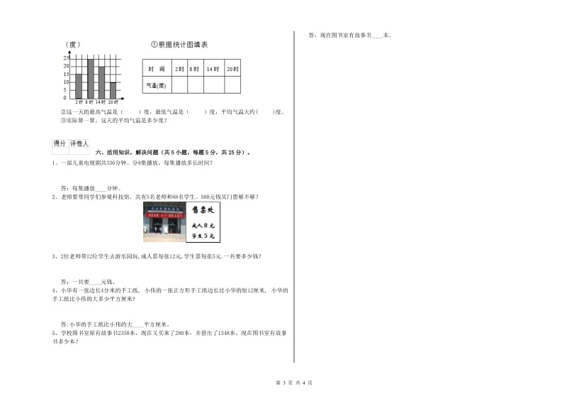 外研版2019年三年级数学【上册】每周一练试卷 附解析.doc_第3页