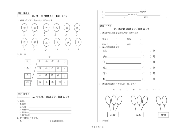 娄底地区实验小学一年级语文下学期期中考试试题 附答案.doc_第2页