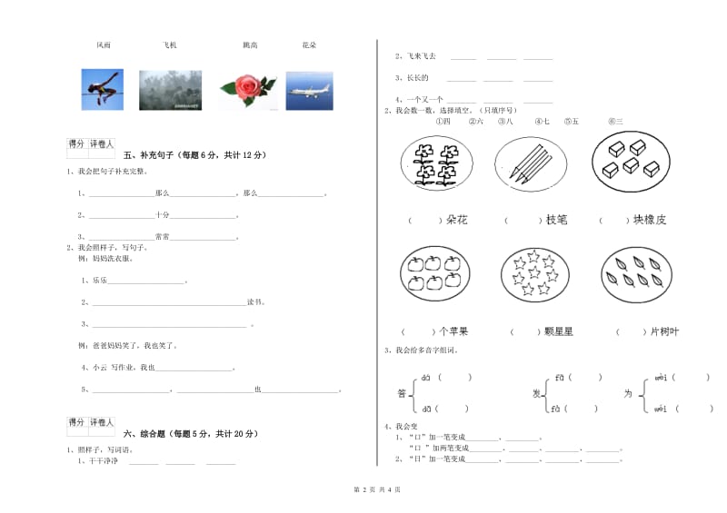 内蒙古重点小学一年级语文【上册】开学考试试卷 含答案.doc_第2页