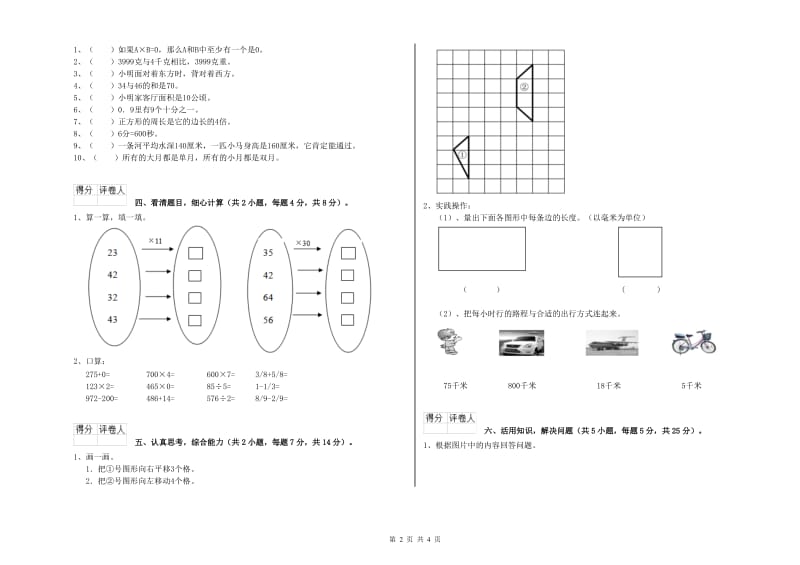 外研版2019年三年级数学上学期综合检测试卷 附答案.doc_第2页