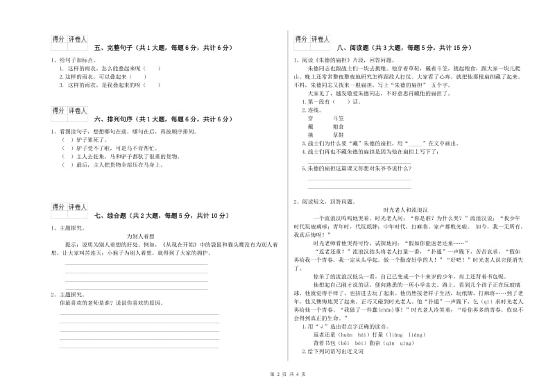 实验小学二年级语文【下册】过关检测试题C卷 附解析.doc_第2页