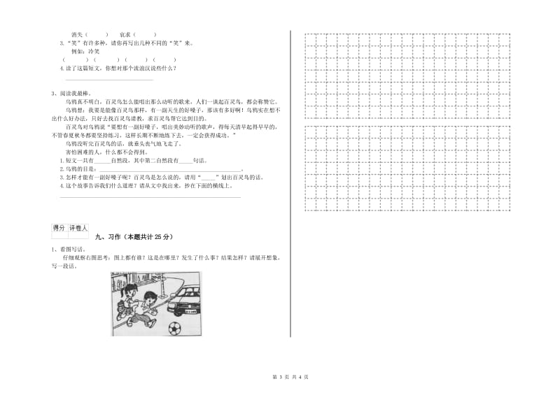 实验小学二年级语文【下册】过关检测试题C卷 附解析.doc_第3页