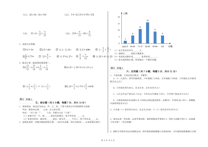 南宁市实验小学六年级数学下学期综合检测试题 附答案.doc_第2页