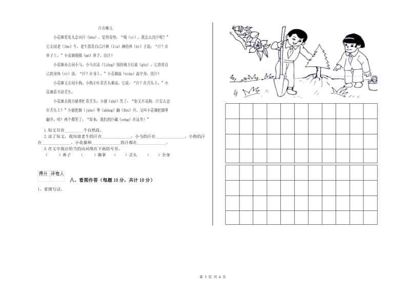 天津市实验小学一年级语文下学期开学检测试题 附答案.doc_第3页