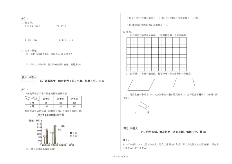 外研版四年级数学上学期综合检测试卷B卷 含答案.doc_第2页