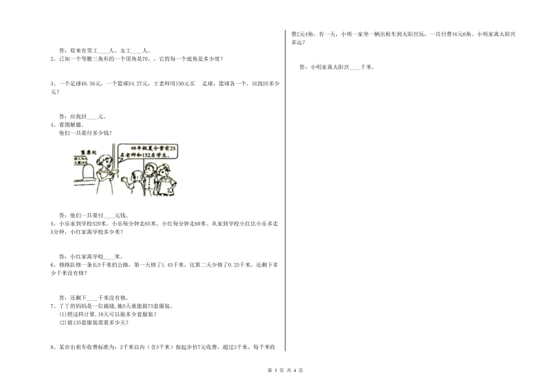 外研版四年级数学上学期综合检测试卷B卷 含答案.doc_第3页