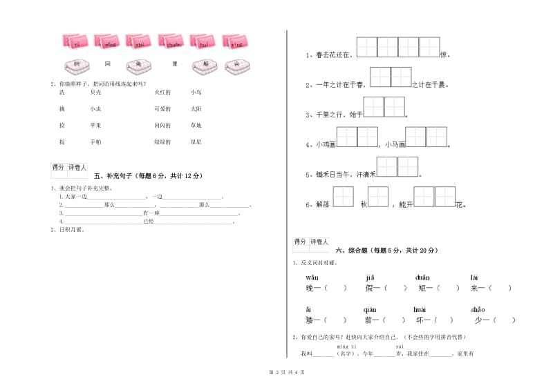 周口市实验小学一年级语文下学期综合练习试题 附答案.doc_第2页