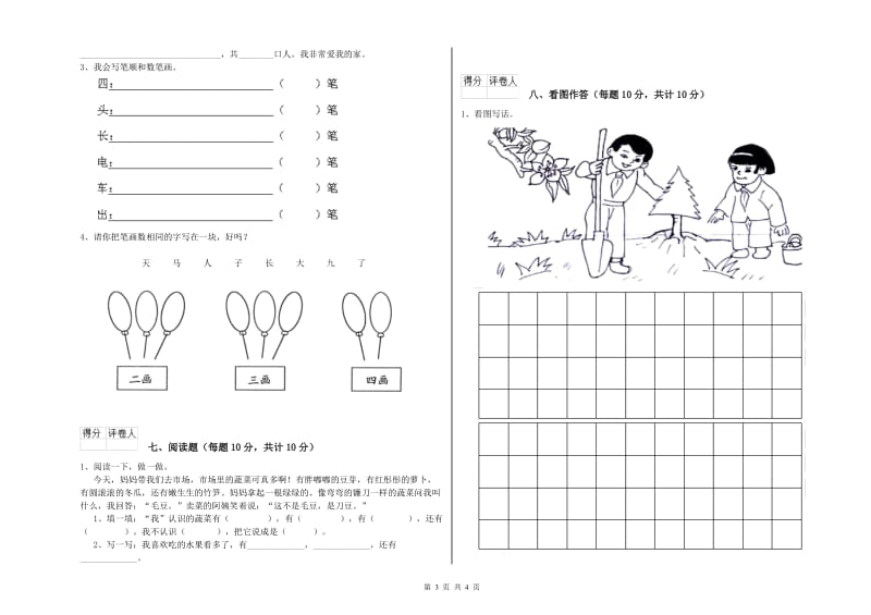 周口市实验小学一年级语文下学期综合练习试题 附答案.doc_第3页