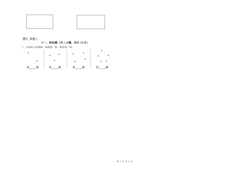 宁夏实验小学二年级数学【上册】综合练习试卷 含答案.doc_第3页