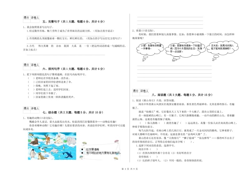 外研版二年级语文【下册】每日一练试题 含答案.doc_第2页