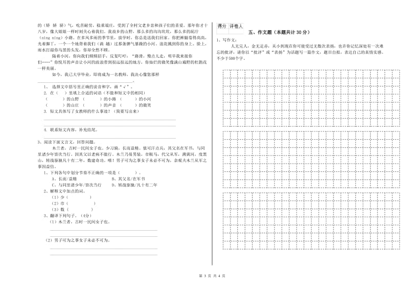 吉林省重点小学小升初语文考前检测试题D卷 含答案.doc_第3页