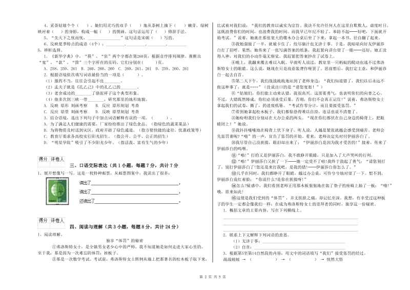 安徽省重点小学小升初语文能力测试试卷D卷 附解析.doc_第2页