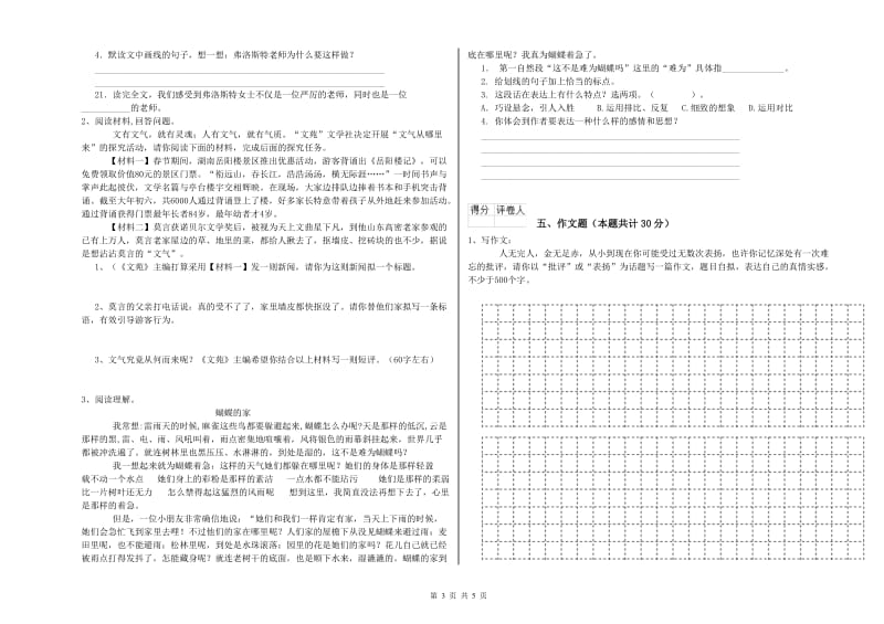 安徽省重点小学小升初语文能力测试试卷D卷 附解析.doc_第3页