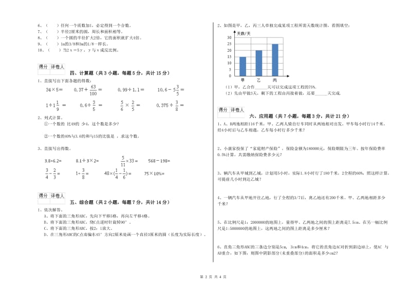 塔城地区实验小学六年级数学【上册】期末考试试题 附答案.doc_第2页