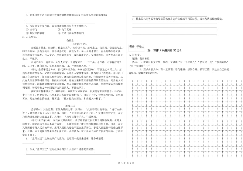 吉林市实验小学六年级语文下学期自我检测试题 含答案.doc_第3页