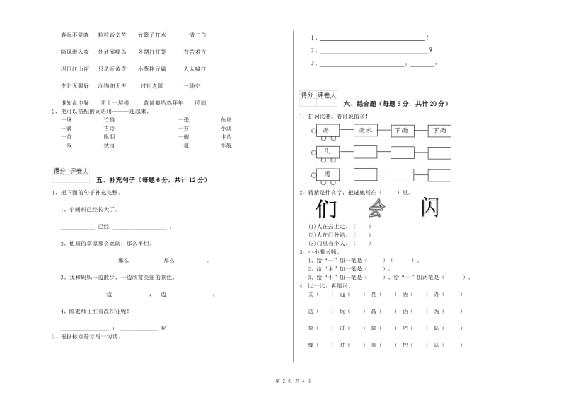 嘉兴市实验小学一年级语文下学期期末考试试卷 附答案.doc_第2页