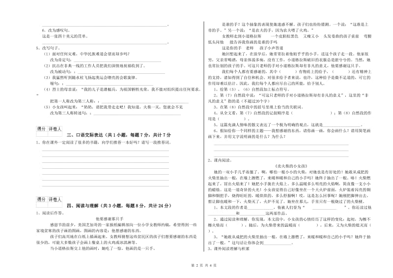 宁波市重点小学小升初语文过关检测试卷 附解析.doc_第2页