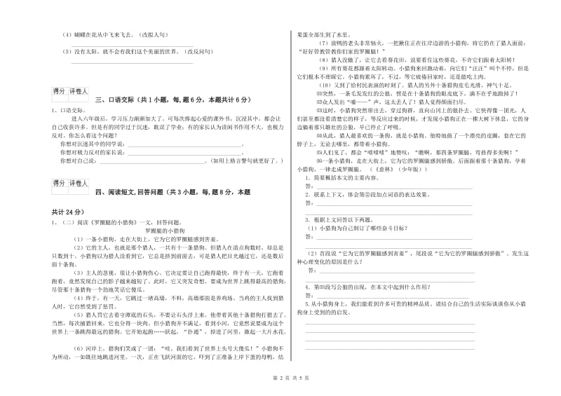 六年级语文上学期期末考试试卷A卷 附答案.doc_第2页