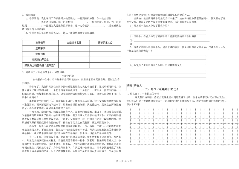 六年级语文上学期期末考试试卷A卷 附答案.doc_第3页