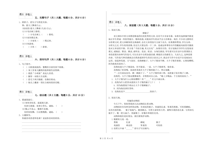 宁夏2019年二年级语文下学期考前练习试题 附解析.doc_第2页