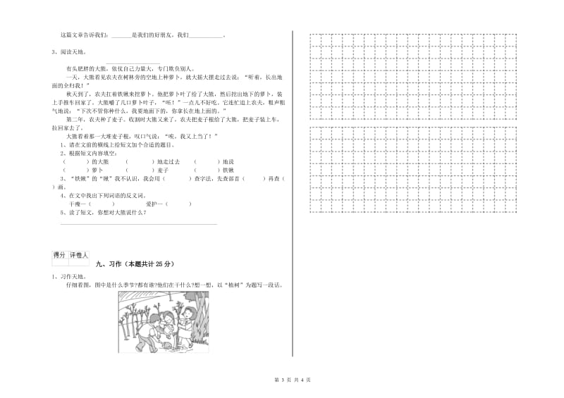 宁夏2019年二年级语文下学期考前练习试题 附解析.doc_第3页