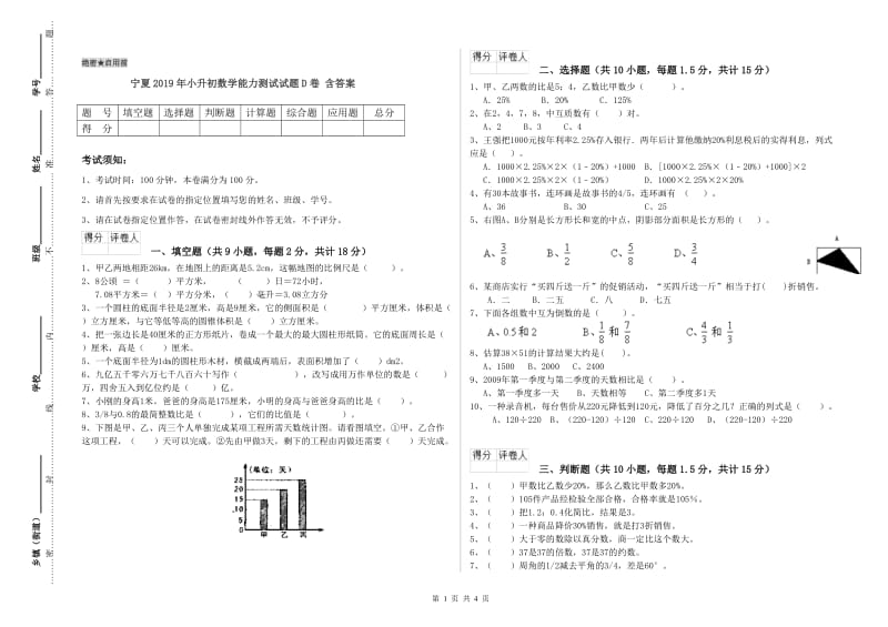 宁夏2019年小升初数学能力测试试题D卷 含答案.doc_第1页