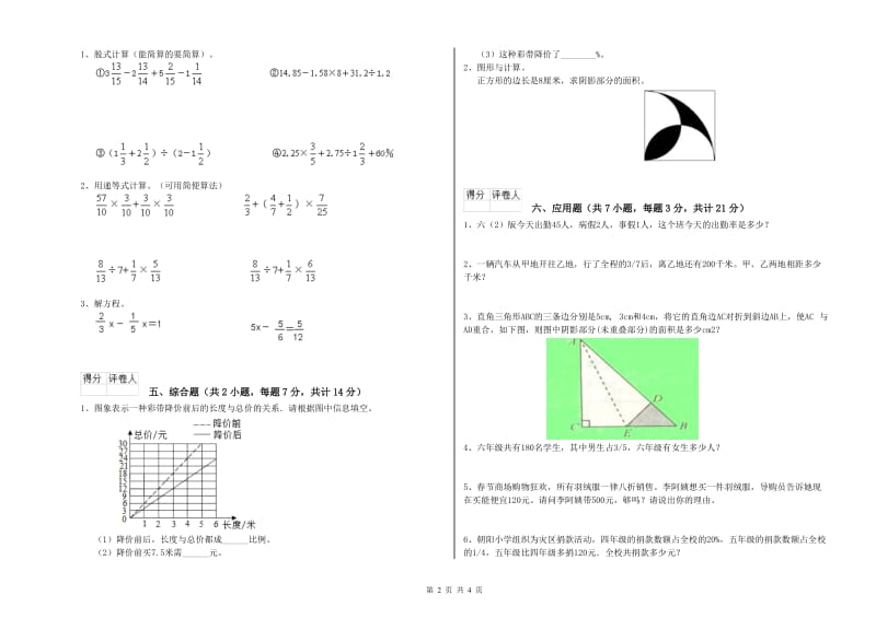 北师大版六年级数学【下册】月考试卷C卷 含答案.doc_第2页