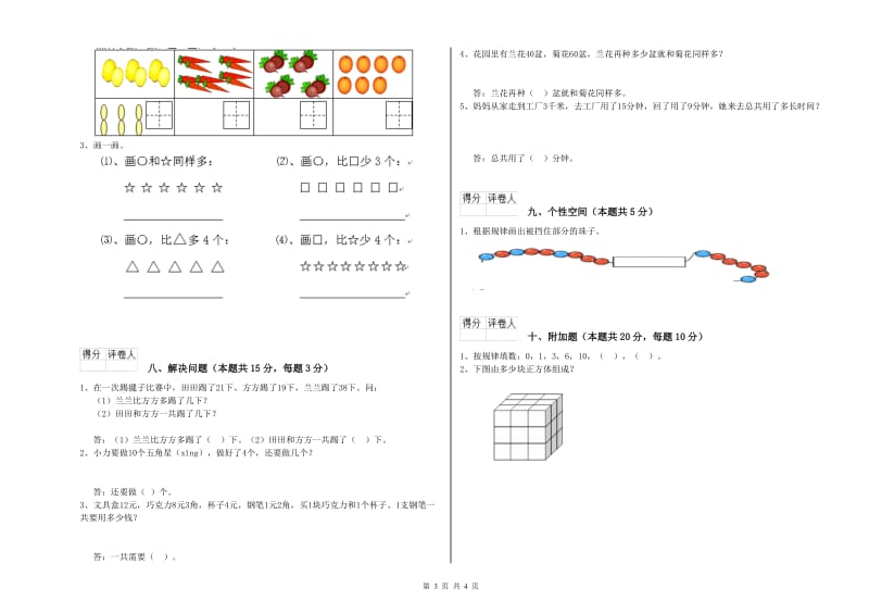 吉安市2020年一年级数学上学期期末考试试卷 附答案.doc_第3页