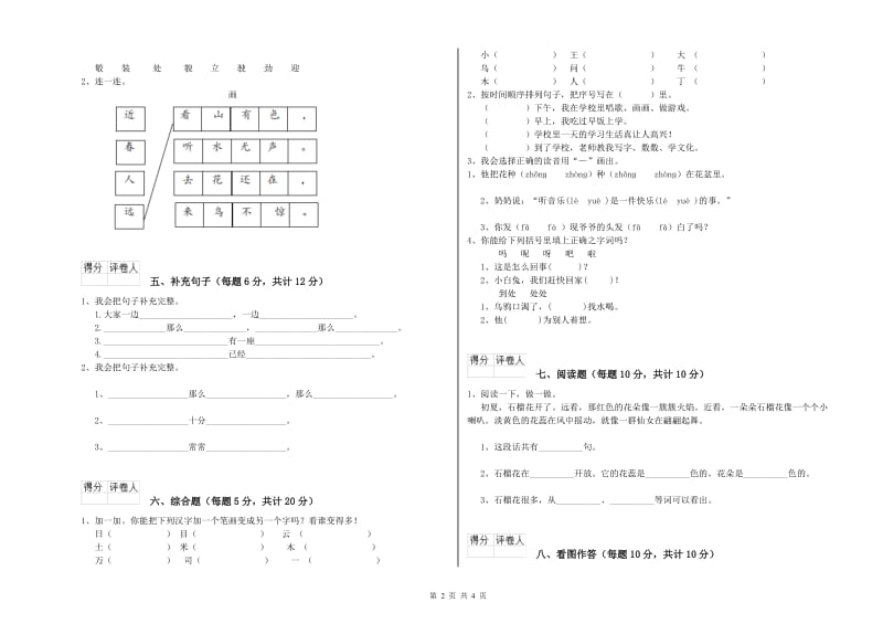 宁波市实验小学一年级语文上学期自我检测试卷 附答案.doc_第2页