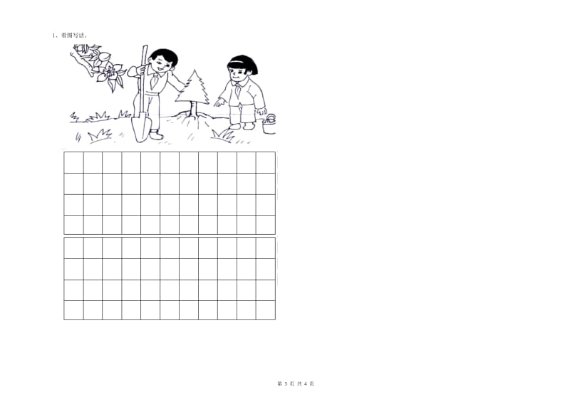 宁波市实验小学一年级语文上学期自我检测试卷 附答案.doc_第3页