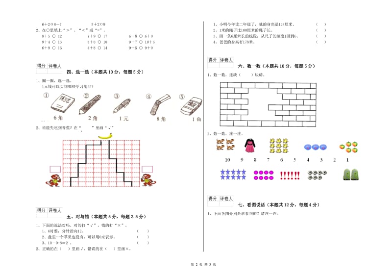 北师大版2019年一年级数学【上册】综合检测试卷 附解析.doc_第2页