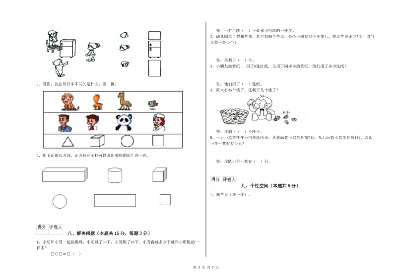 北师大版2019年一年级数学【上册】综合检测试卷 附解析.doc_第3页