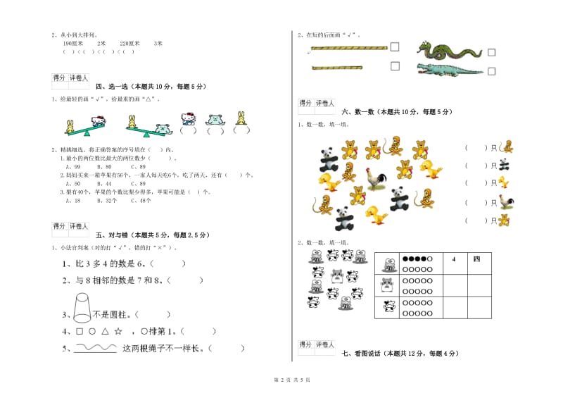 安阳市2019年一年级数学上学期期末考试试题 附答案.doc_第2页