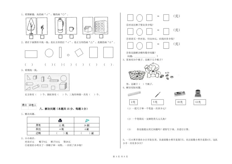 安阳市2019年一年级数学上学期期末考试试题 附答案.doc_第3页