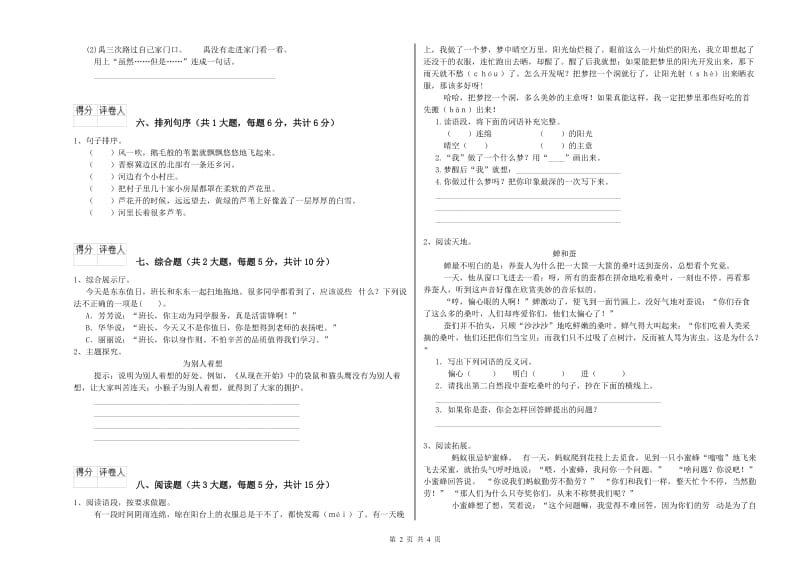 安徽省2020年二年级语文下学期能力测试试题 附答案.doc_第2页