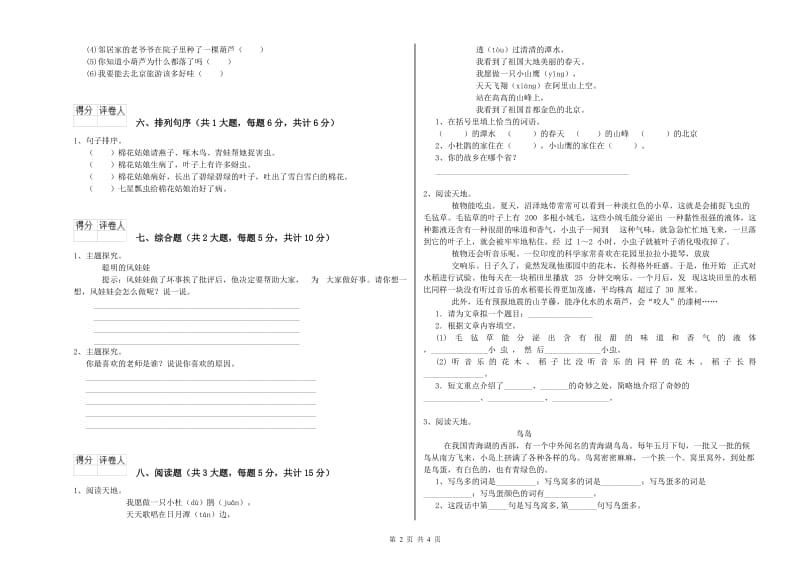 北师大版二年级语文下学期过关检测试题 附答案.doc_第2页