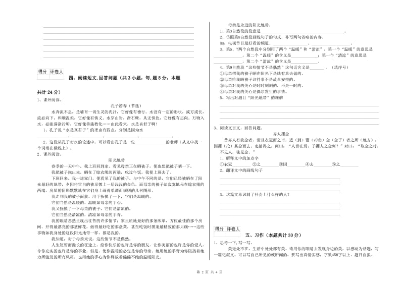 北师大版六年级语文下学期自我检测试题D卷 含答案.doc_第2页