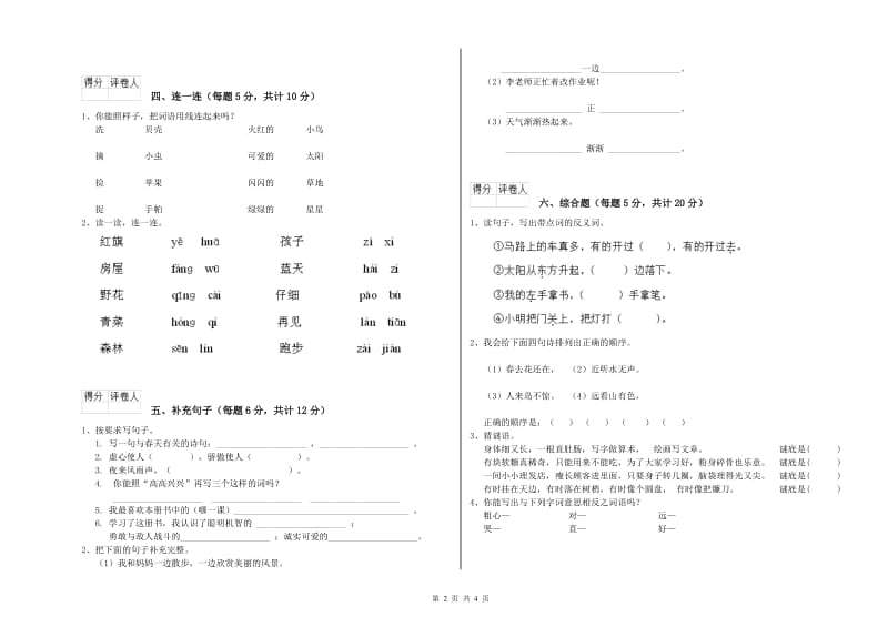 吐鲁番地区实验小学一年级语文【下册】期中考试试卷 附答案.doc_第2页