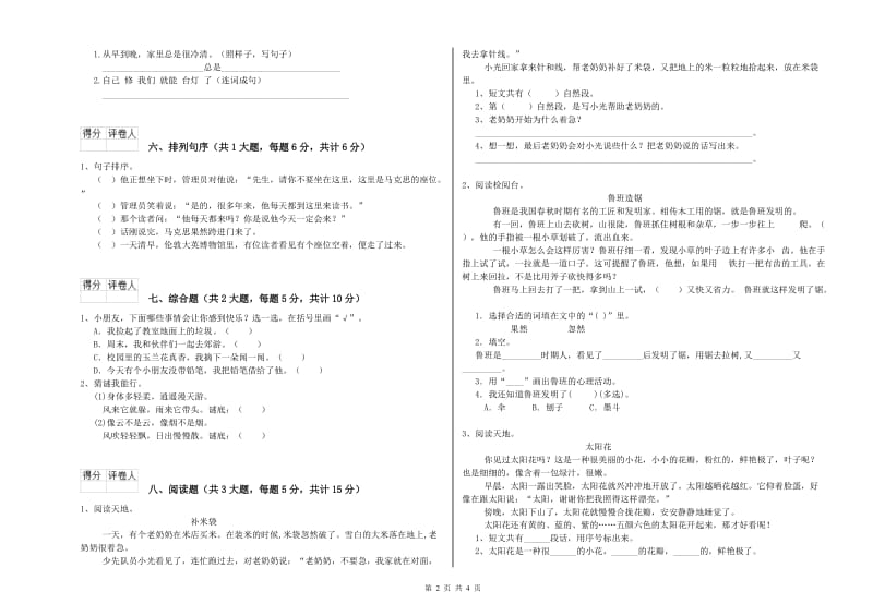 吉林省2019年二年级语文【上册】全真模拟考试试题 含答案.doc_第2页