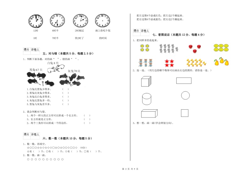 兴安盟2019年一年级数学上学期全真模拟考试试卷 附答案.doc_第2页