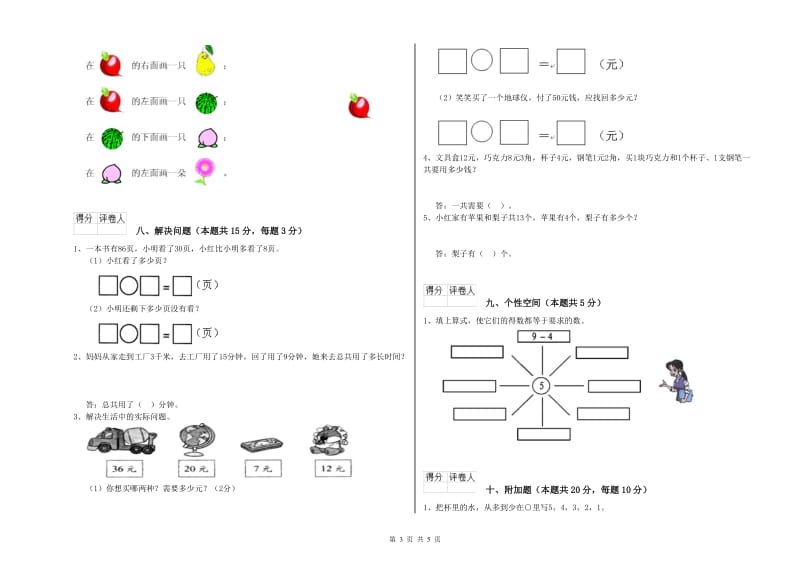 兴安盟2019年一年级数学上学期全真模拟考试试卷 附答案.doc_第3页