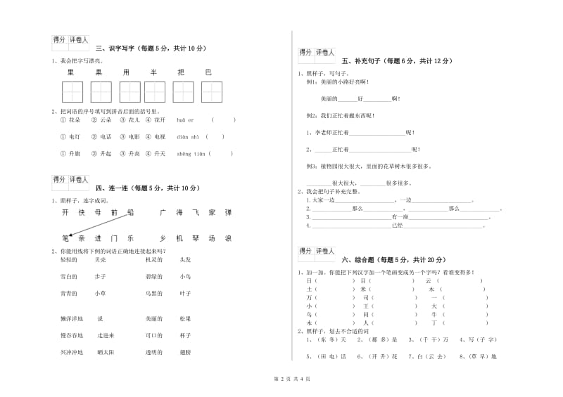 南昌市实验小学一年级语文【下册】开学检测试题 附答案.doc_第2页