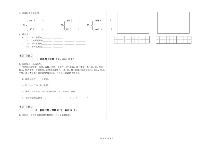 南昌市实验小学一年级语文【下册】开学检测试题 附答案.doc_第3页