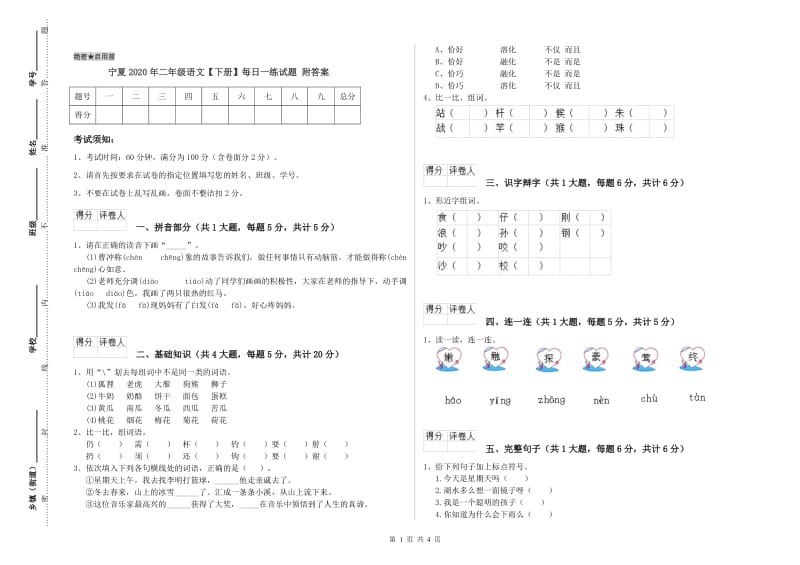 宁夏2020年二年级语文【下册】每日一练试题 附答案.doc_第1页