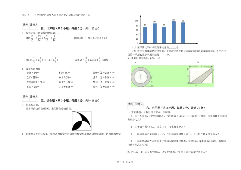 吉林省2020年小升初数学模拟考试试卷B卷 附解析.doc_第2页