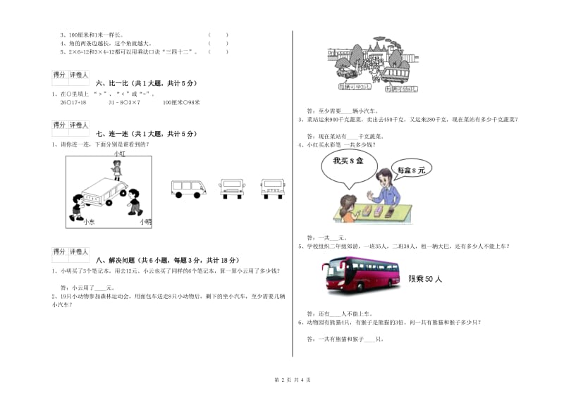 北师大版二年级数学【上册】开学检测试题A卷 附答案.doc_第2页